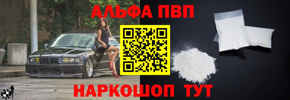 APVP мука  Альфа ПВП Соль  Вход с VPN  Железногорск  Alpha-PVP СК 