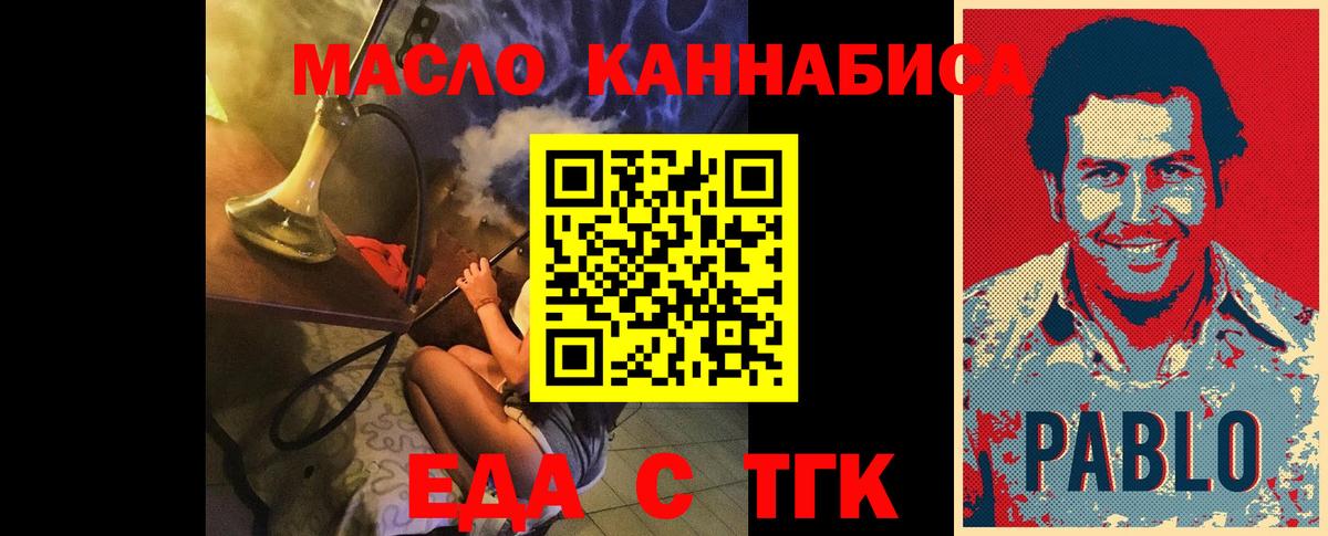 Еда ТГК конопля  Вход с VPN  Железногорск 