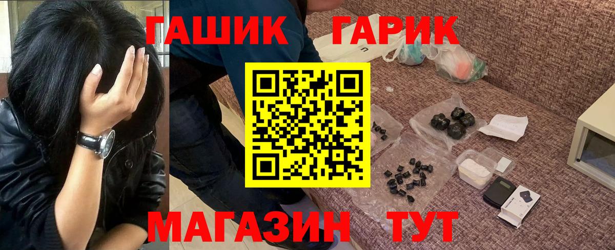 ГАШ hashish Железногорск