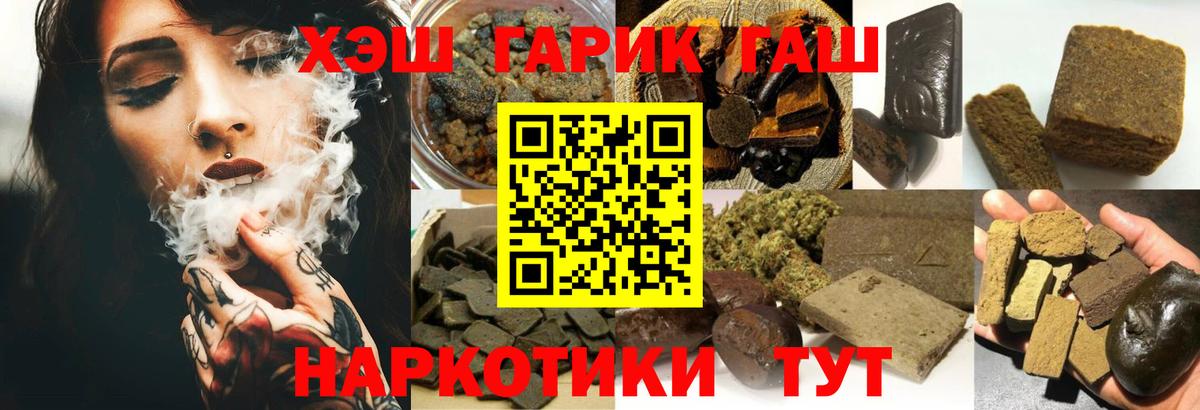 Гашиш hashish  ГАШ  Вход с VPN  Железногорск  ГАШИШ хэш 