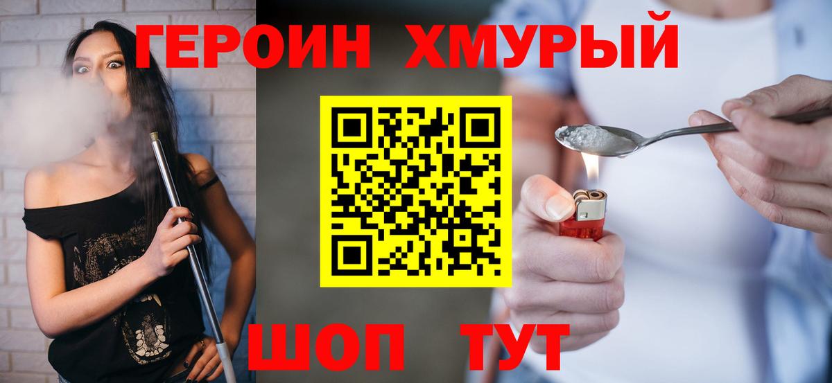 ГЕРОИН герыч Железногорск