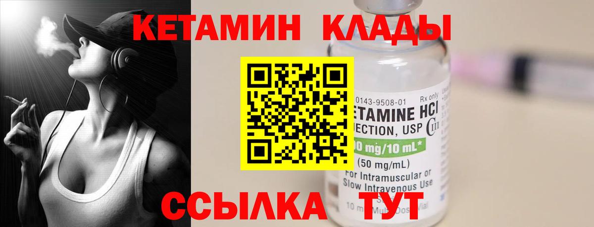 КЕТАМИН VHQ  Вход с VPN  Железногорск 