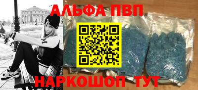 альфа пвп Балаково