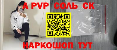 альфа пвп Балаково