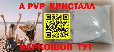 альфа пвп Балаково