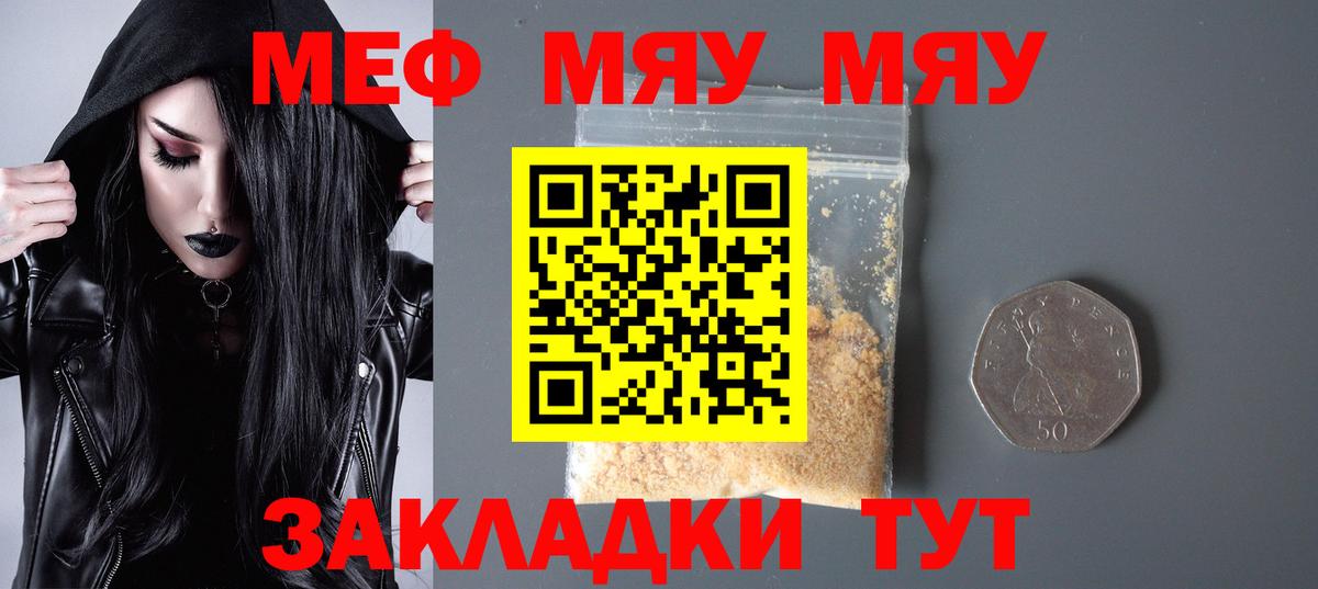 МЕФ кристаллы Железногорск
