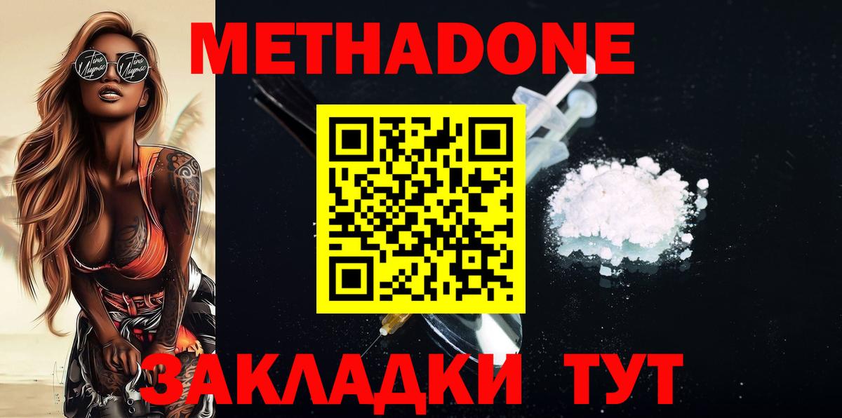 Метадон мёд Железногорск