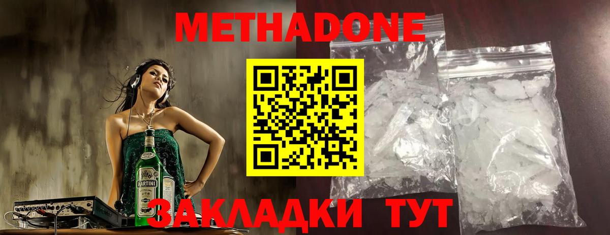 МЕТАДОН methadone  Метадон VHQ  Вход с VPN  Железногорск 