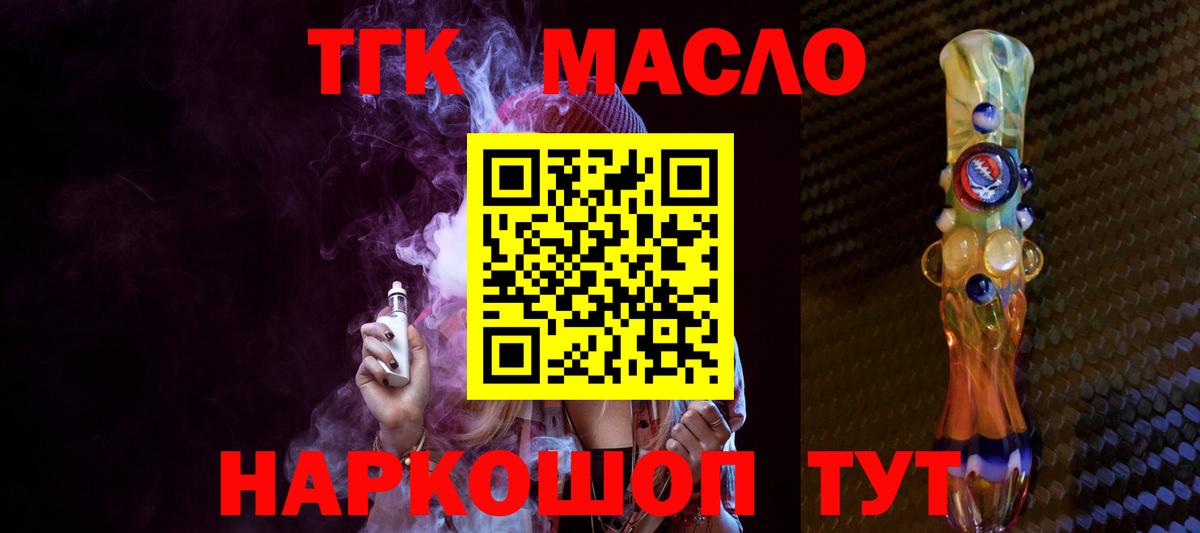 Железногорск  Дистиллят ТГК вейп с тгк  Дистиллят ТГК концентрат  Вход с VPN 